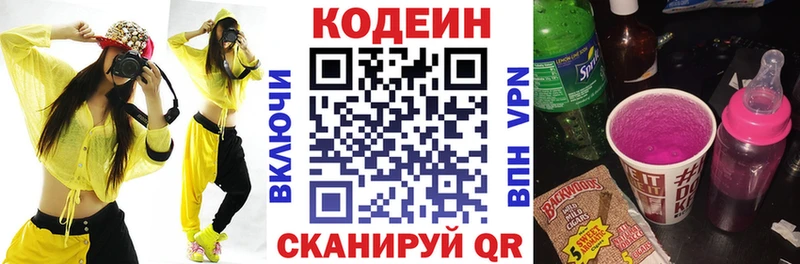 Кодеиновый сироп Lean Purple Drank  наркотики  Николаевск 